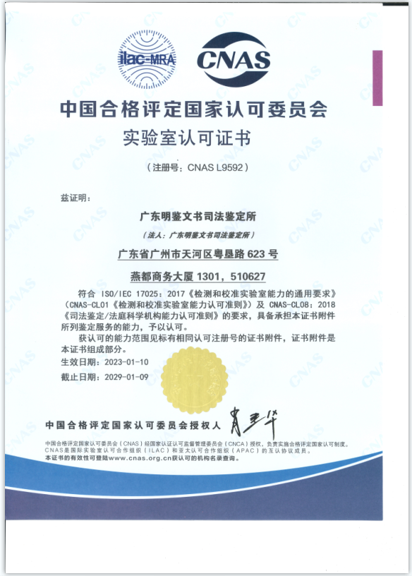 国家cnas实验室认可