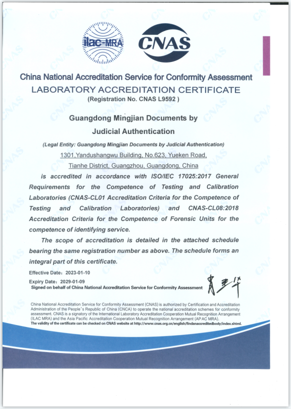 国家cnas实验室认可CNAS英文版