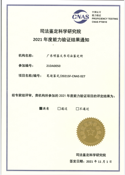 2021年能力验证证书