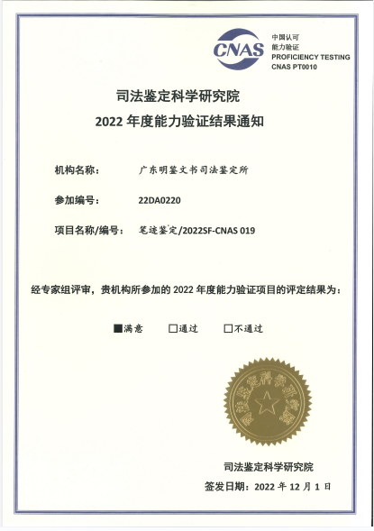 2022年能力验证证书