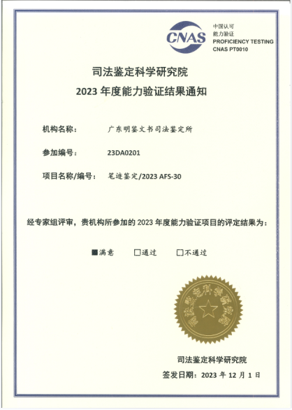 2023年能力验证证书
