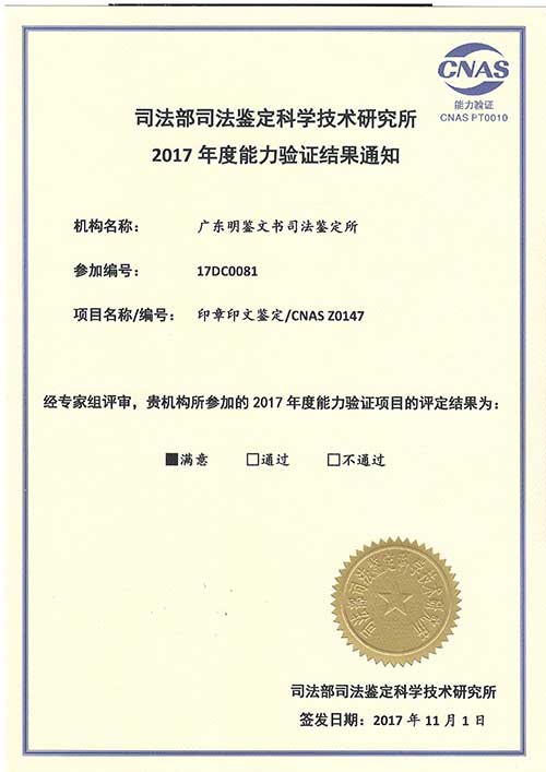 2017年能力验证结果通知（印章印文）