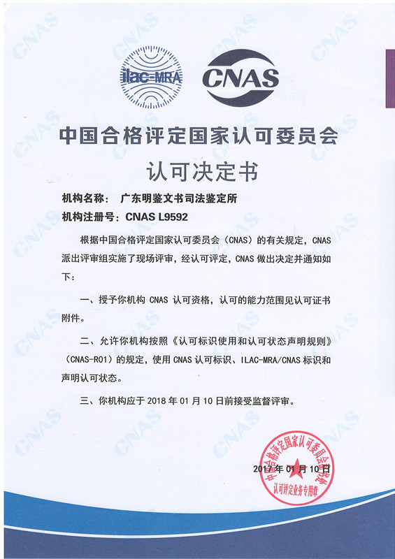 本所通过中国合格评定国家认可委员会实验室认