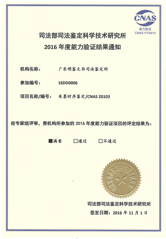 2016年度能力验证结果