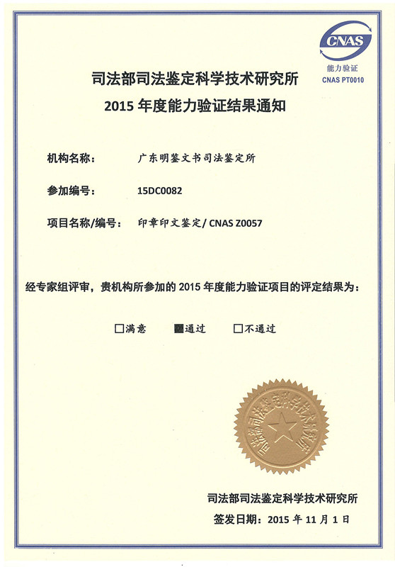 <b>2015年度能力验证结果</b>